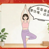 健康体重，尽享身心轻盈