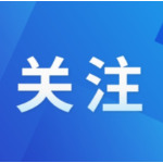 防汛备汛 | 一图了解汛前准备有哪些