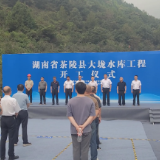茶陵县大垅水库工程正式开工