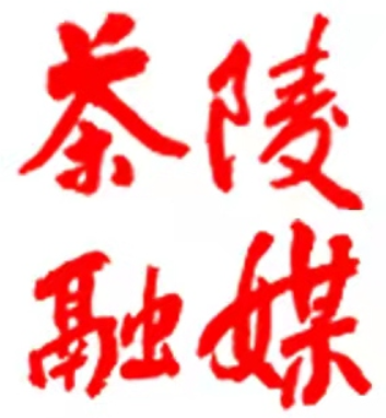 【株洲新闻联播】老茶园变“新钱袋”