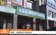【湖南新闻联播】湖南：消费扶贫 电商先行