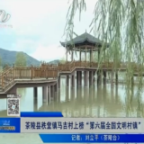 【株洲晚间报道】茶陵县秩堂镇马吉村上榜“第六届全国文明村镇”