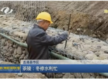 【株洲新闻联播】茶陵：冬修水利忙