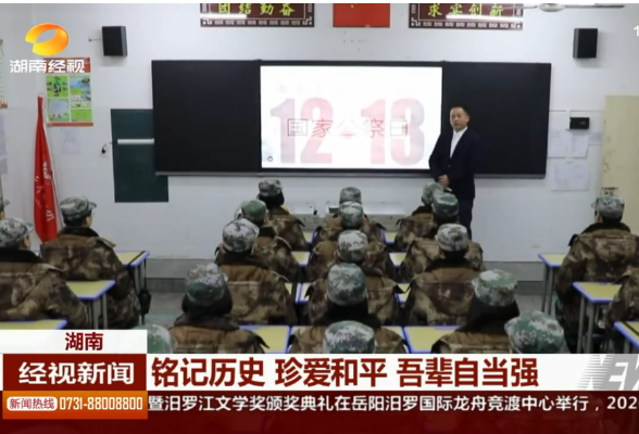【经视新闻】铭记历史 珍爱和平 吾辈当自强