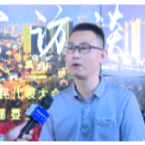两会访谈——肖绍华