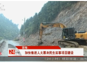 【株洲法制民生24小时】茶陵：加快推进人大票决民生实事项目建设