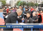 【株洲新闻联播】茶陵：走进特教学校 传承雷锋精神