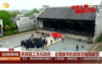 【经视新闻】党史上的湖南之最 茶陵县工农兵政府：全国最早的县级苏维埃政权