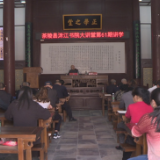 洣江书院大讲堂第61期讲学开讲