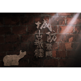 【跟着文物看茶陵】城防——茶陵古城墙