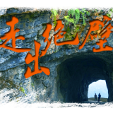 走出绝壁·海报｜笑，绽放云端