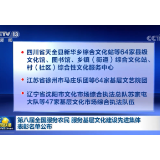 第八届全国服务农民 服务基层文化建设先进集体表彰名单公布