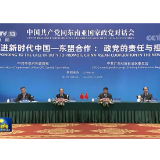 中国共产党同东南亚国家政党首次对话会在南宁举行