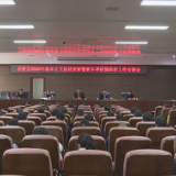 茶陵县2020年基本公卫总结表彰暨秋冬季疫情防控工作安排会召开