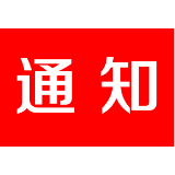 关于全面启用社会保障卡领取社会保险待遇的通知