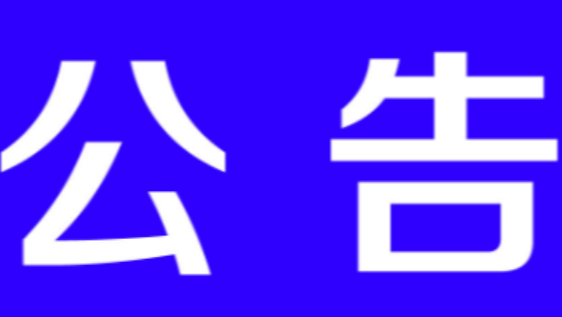 关于县人民政府副县长杨定桃接听“12345”县长热线公告