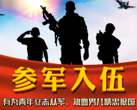 茶陵县2021年夏秋季征兵政策