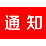关于组织开展“大众创业，万众创新” 抖音直播培训班的通知