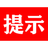 关于“中秋、国庆”两节期间新冠肺炎疫情防控提示