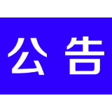茶陵县城市管理和综合执法局公开招聘协管员公告
