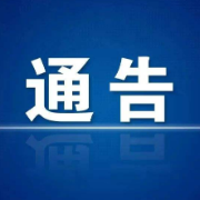 关于做好2022年元旦、春节期间新冠肺炎疫情防控工作的通告