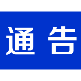 关于恢复茶陵县婚姻登记中心对外开放的通告