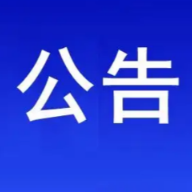 关于2022年12月份茶陵县县级领导公开接访群众安排的公告