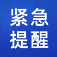 茶陵疾控紧急提醒：近期有醴陵旅居史的人员请报备！非必要不前往流动性管控区域！