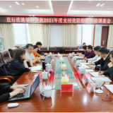 世界银行结果导向贷款2021年度支付关联指标核验调度会召开