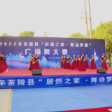 2022年茶陵县广场舞大赛海选启动