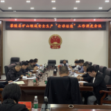 茶陵县调度矿山领域安全生产“打非治违”工作