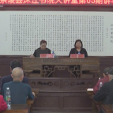 第65期洣江书院大讲堂开讲