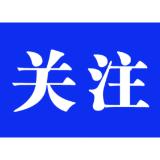 每周科普 | 健康教育知识小课堂（九）