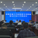 茶陵县调度安全生产工作