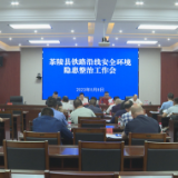 茶陵县调度铁路沿线安全环境隐患整治工作