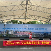 “游客满意在株洲”暨“寻味三湘—走进株洲”大型活动在茶陵启动