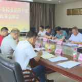 茶陵县召开征拆个案政策会审会
