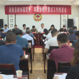 茶陵县政协召开贯彻落实省、市政协重点工作推进会