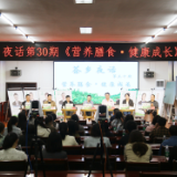 茶陵：“茶乡夜话”探讨“营养膳食 健康成长”