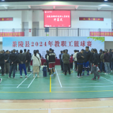 茶陵县教育局举行2024年教职工篮球赛