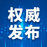 关于国家免疫规划百白破疫苗和白破疫苗免疫程序调整相关工作的通知