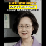 视频 | 台湾知名作家琼瑶去世