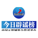 今日辟谣（2024年12月5日）