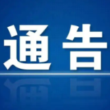 关于2024年“春到万家”湖南非遗进茶陵暨客家火龙（祈福）闹元宵活动期间交通管制的通告