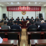 政协茶陵县第十届委员会第七次常委会召开