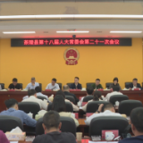 茶陵县第十八届人大常委会第二十一次会议召开