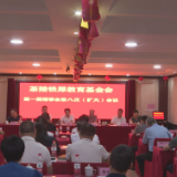 茶陵县教育基金会第一届八次理事会会议召开