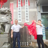茶陵县农业农村局加挂茶陵县乡村振兴局揭牌仪式举行