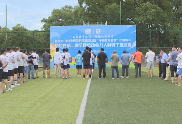 茶陵县第二届全民运动会足球赛火热开赛