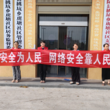 桃坑乡开展2024年国家网络安全宣传周活动
